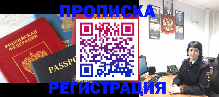 прописка штамп в Выборге